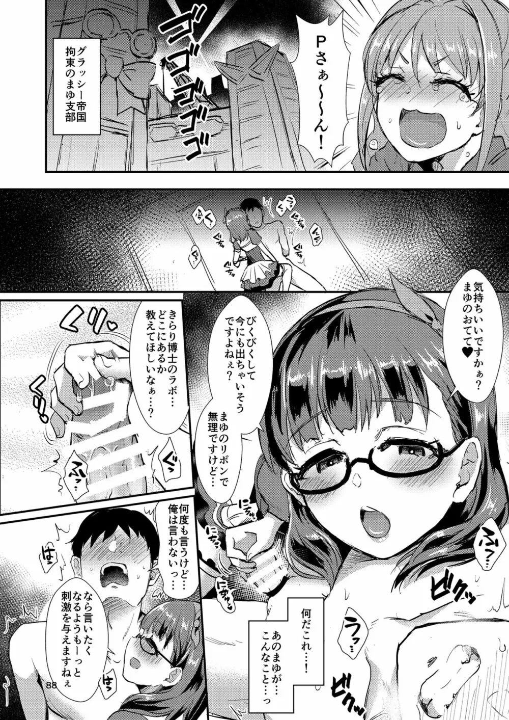 真結～mamusubi～ Page.88