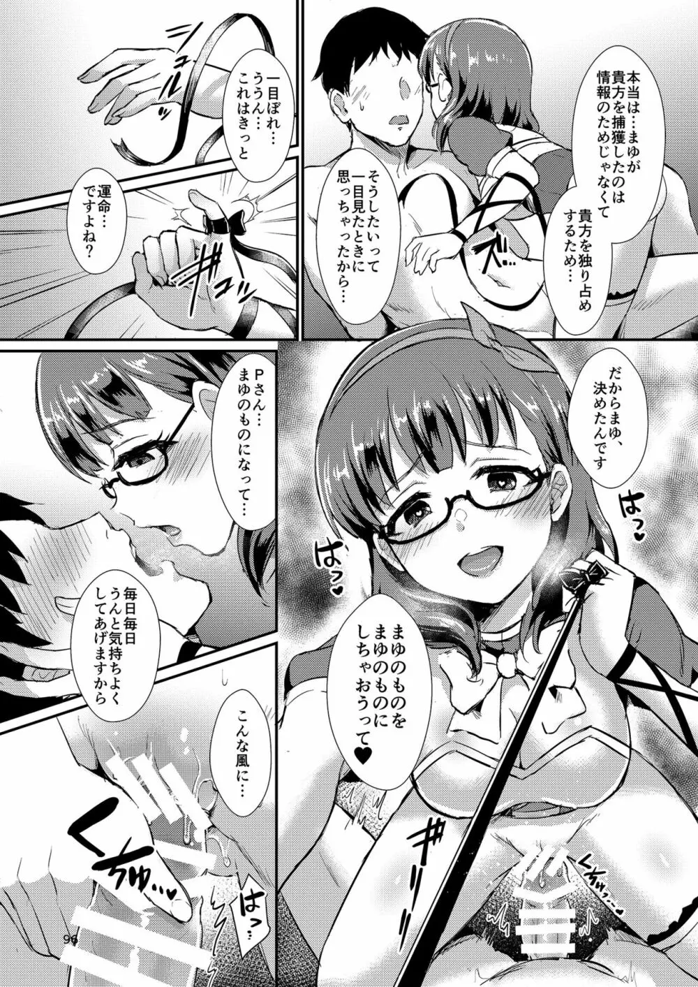 真結～mamusubi～ Page.96