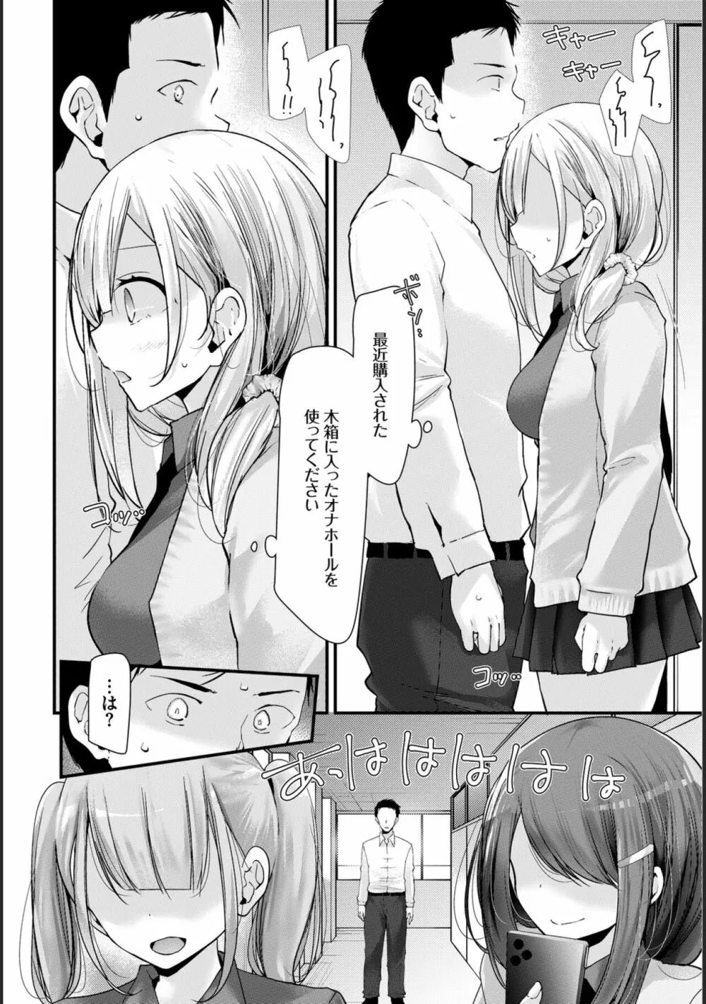 [大嘘] オナホ教室 -新学期-レッスン1 (COMIC BAVEL 2020年8月号) [DL版] Page.16