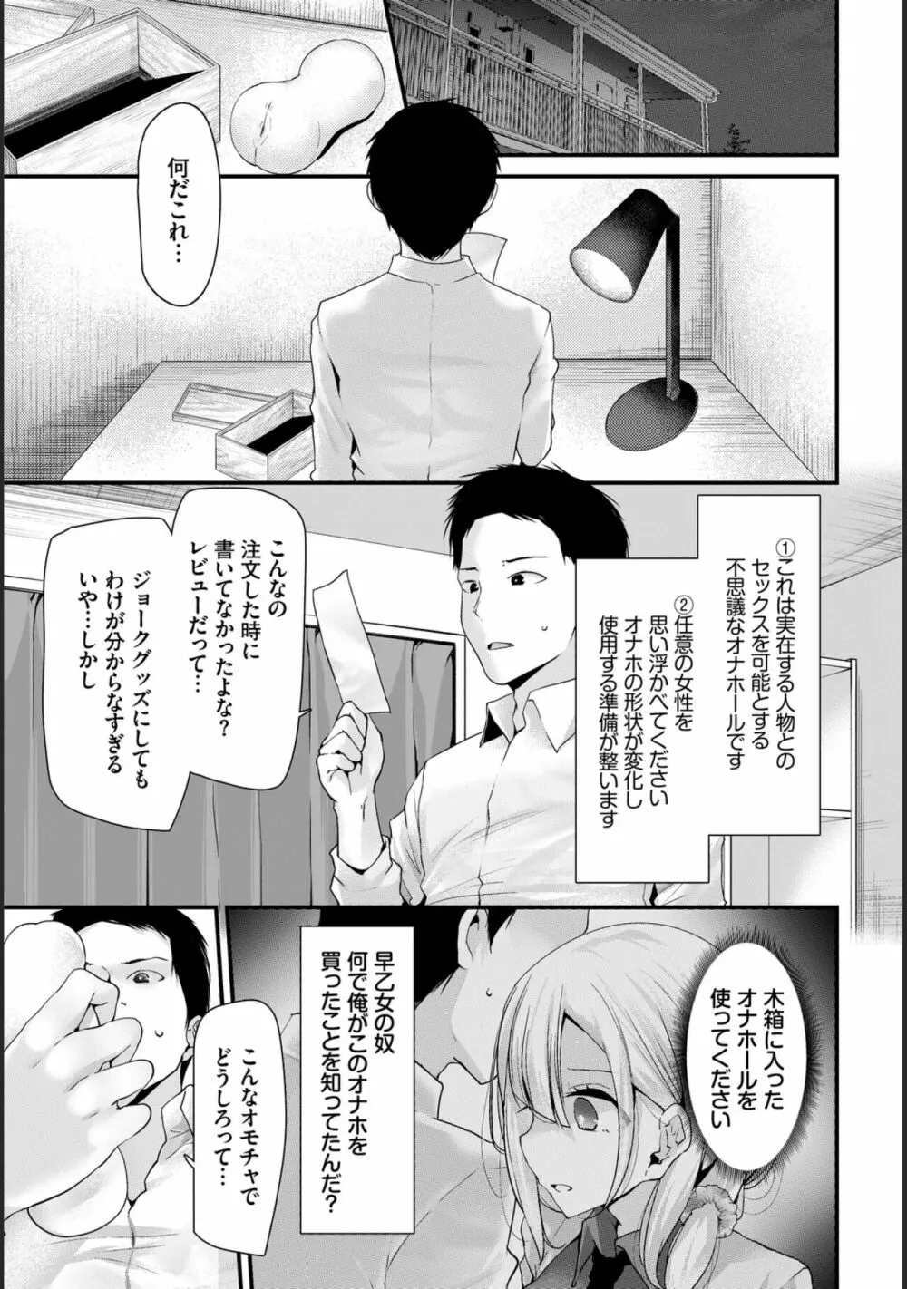 [大嘘] オナホ教室 -新学期-レッスン1 (COMIC BAVEL 2020年8月号) [DL版] Page.17