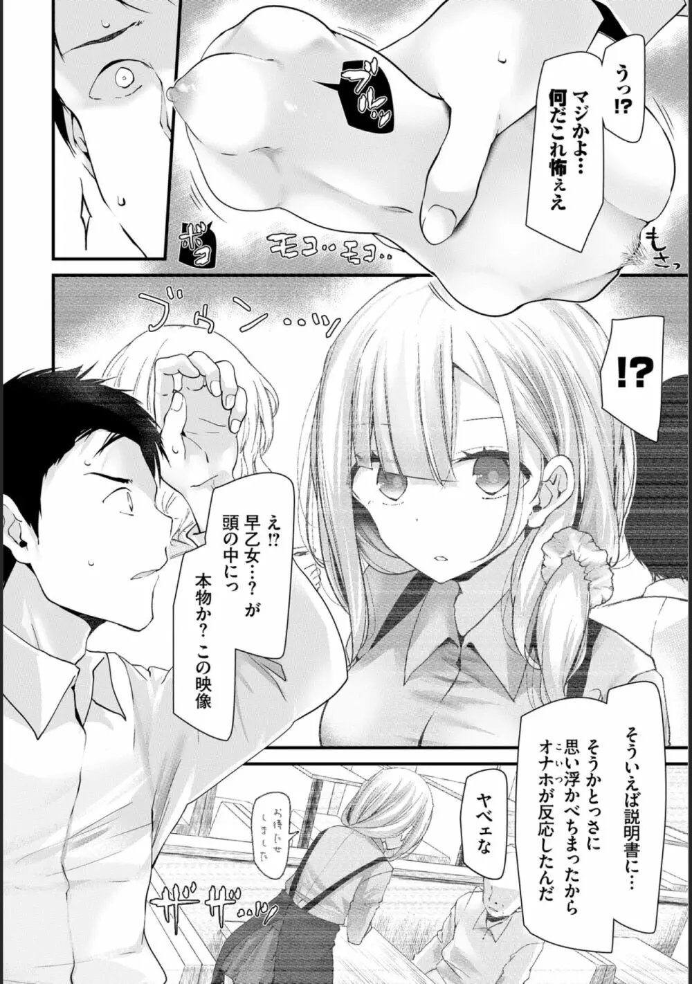 [大嘘] オナホ教室 -新学期-レッスン1 (COMIC BAVEL 2020年8月号) [DL版] Page.18