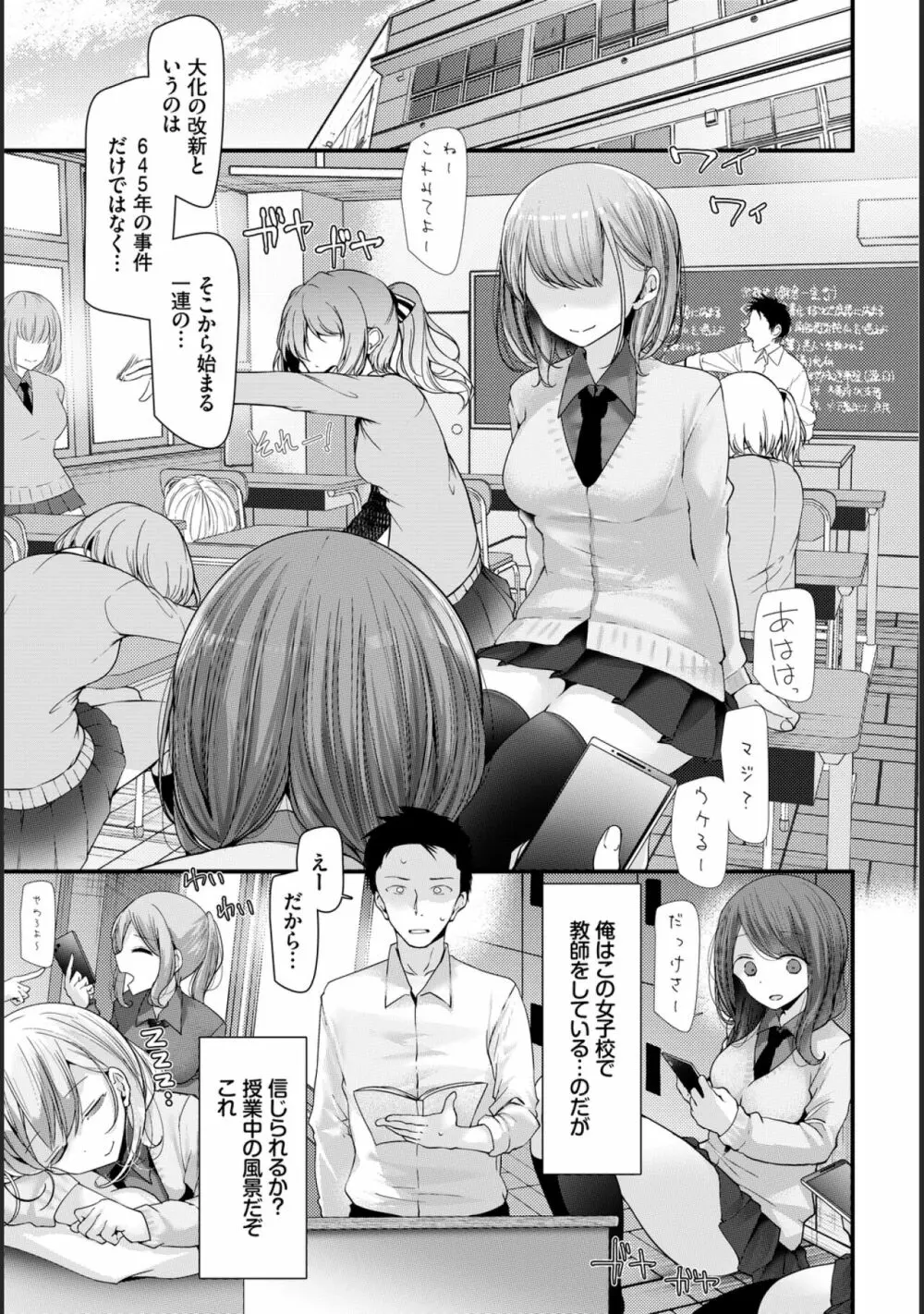 [大嘘] オナホ教室 -新学期-レッスン1 (COMIC BAVEL 2020年8月号) [DL版] Page.5