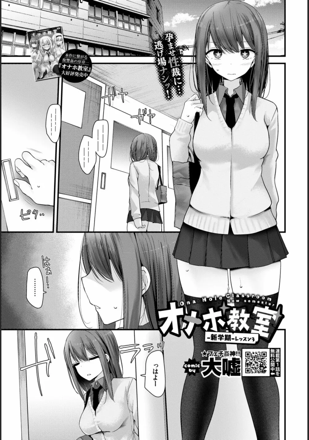 [大嘘] オナホ教室-新学期-レッスン3 [DL版] Page.3