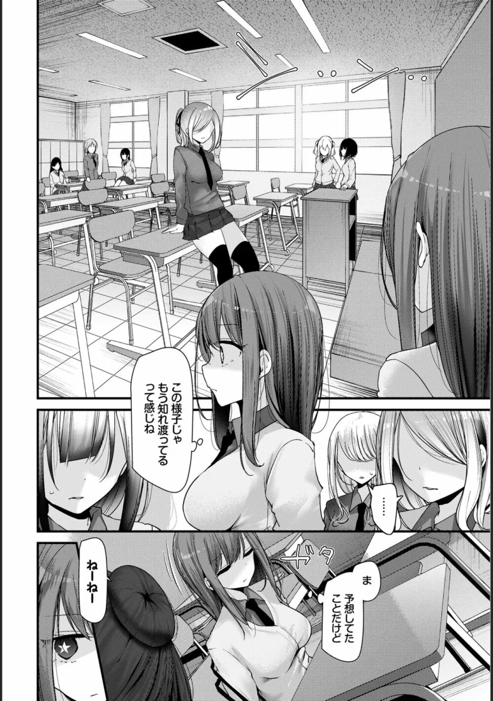 [大嘘] オナホ教室-新学期-レッスン3 [DL版] Page.4