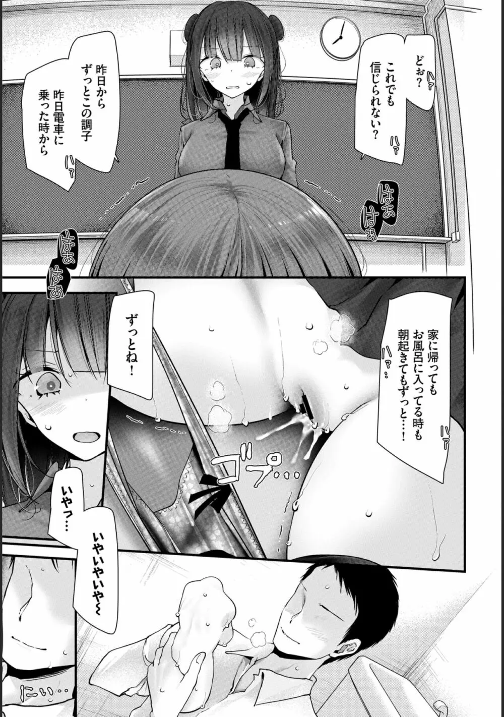 [大嘘] オナホ教室-新学期-レッスン3 [DL版] Page.9