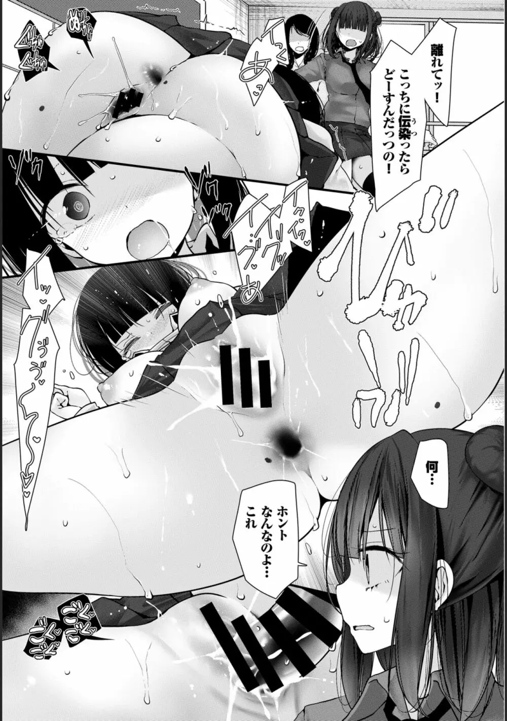 [大嘘] オナホ教室-新学期-レッスン4 [DL版] Page.13