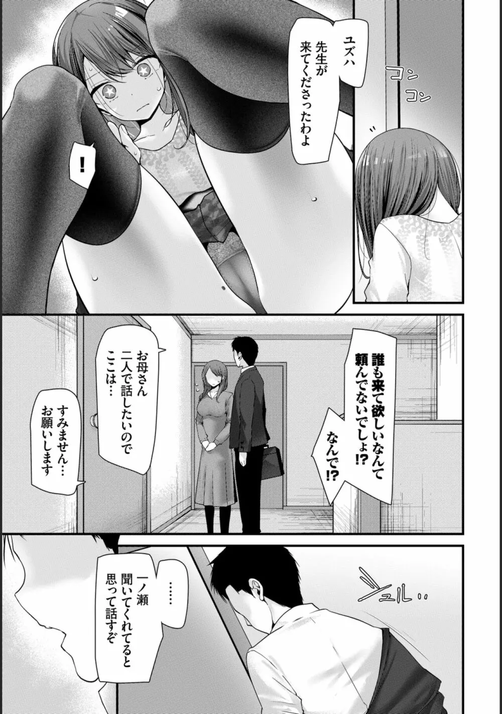 [大嘘] オナホ教室-新学期-レッスン4 [DL版] Page.19