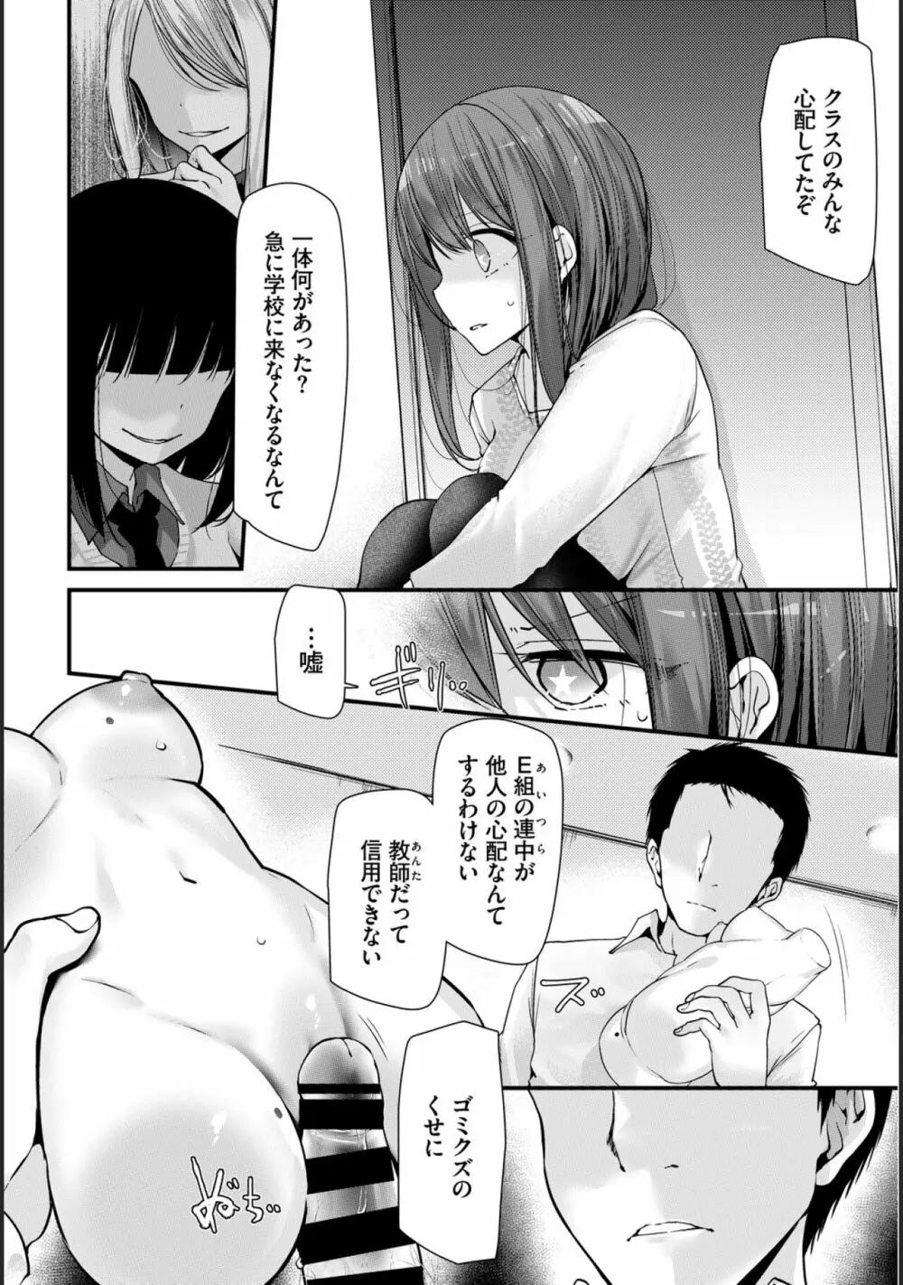 [大嘘] オナホ教室-新学期-レッスン4 [DL版] Page.20