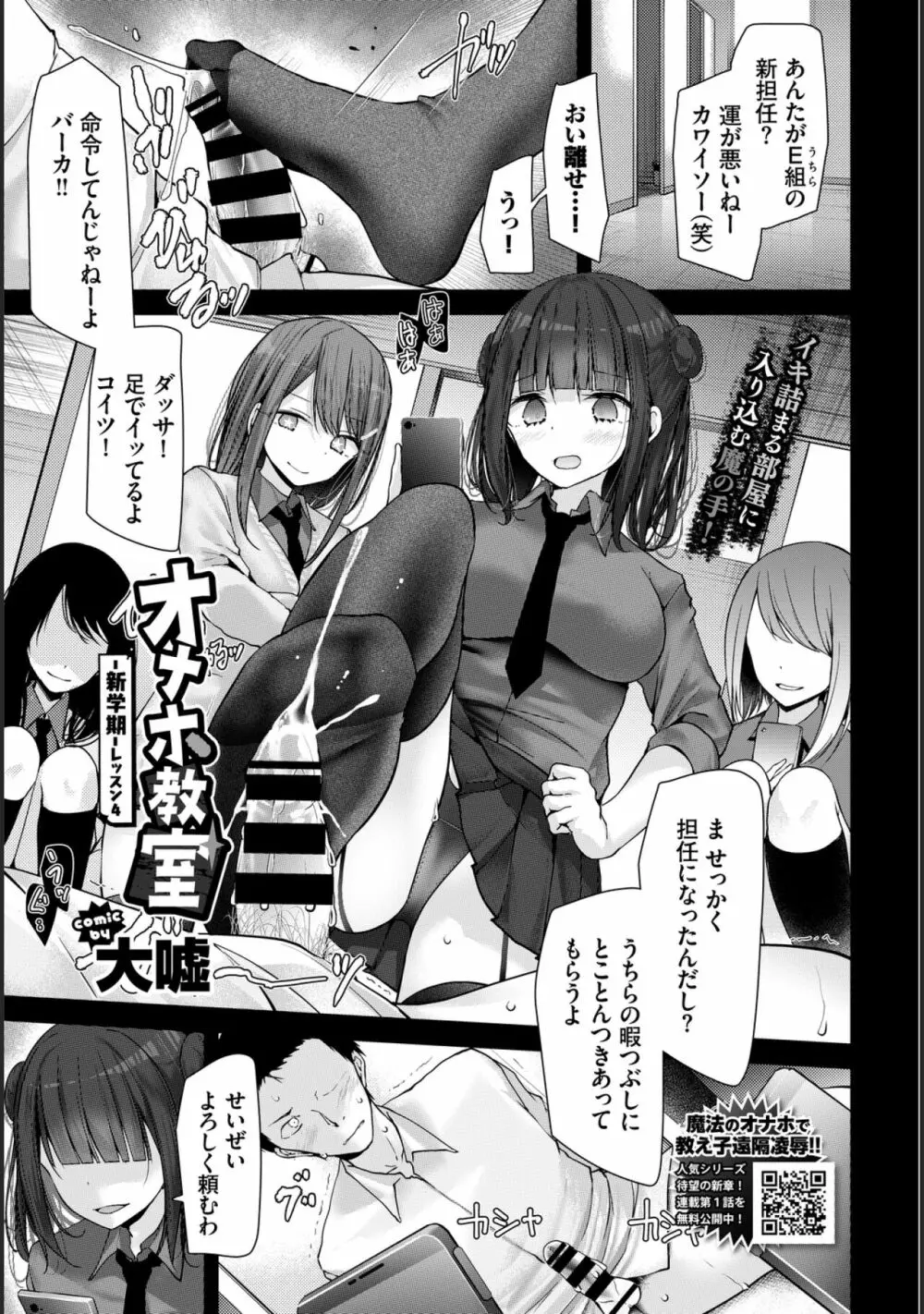 [大嘘] オナホ教室-新学期-レッスン4 [DL版] Page.3