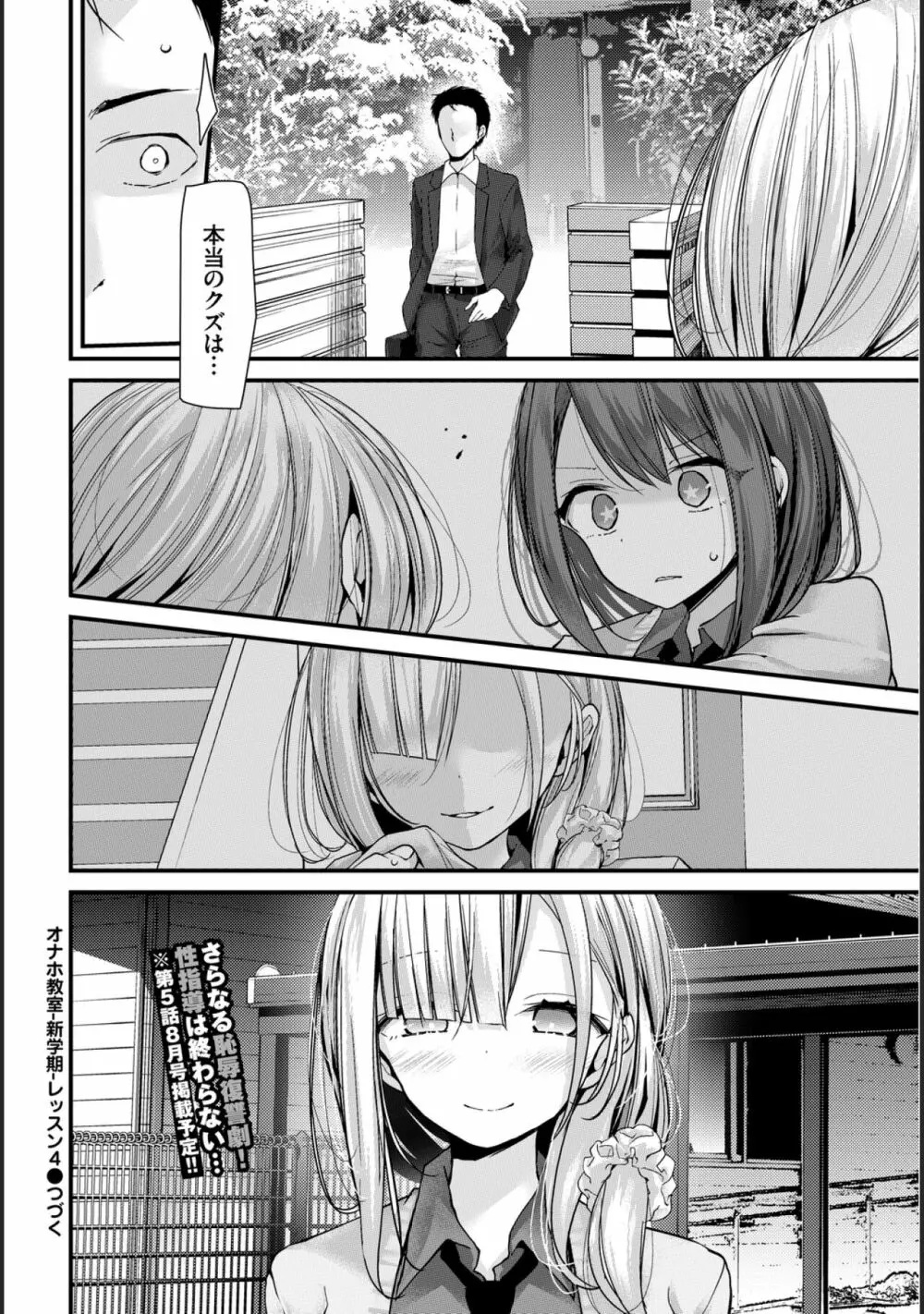 [大嘘] オナホ教室-新学期-レッスン4 [DL版] Page.30