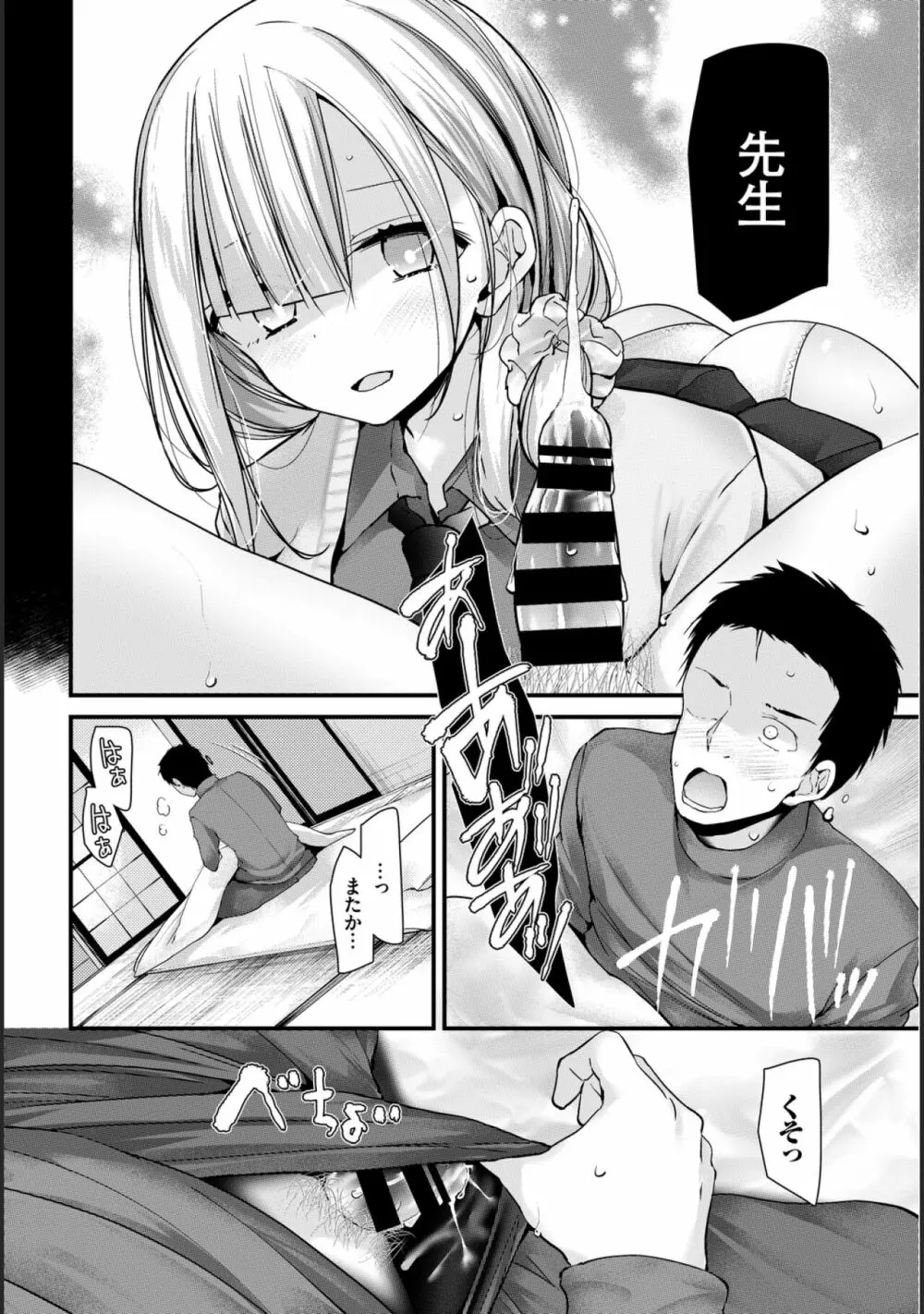 [大嘘] オナホ教室-新学期-レッスン4 [DL版] Page.4