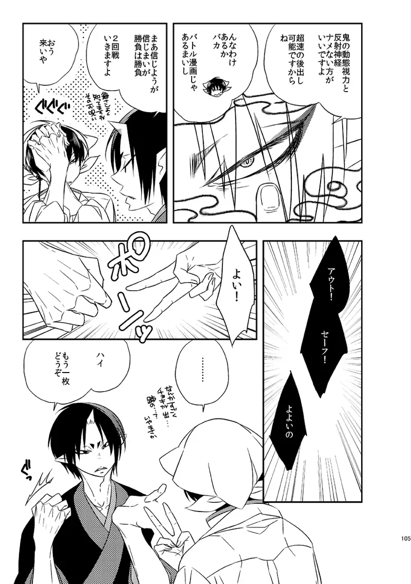 もどりあめ Page.104