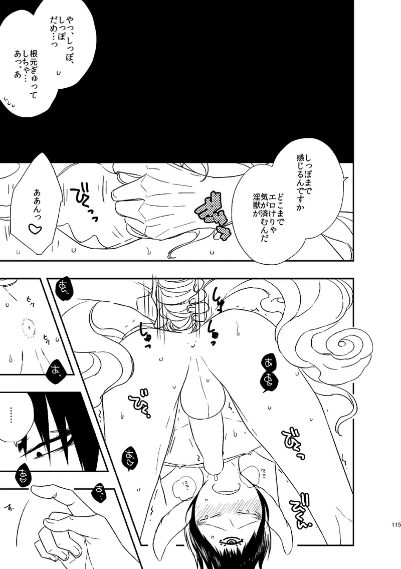 もどりあめ Page.114