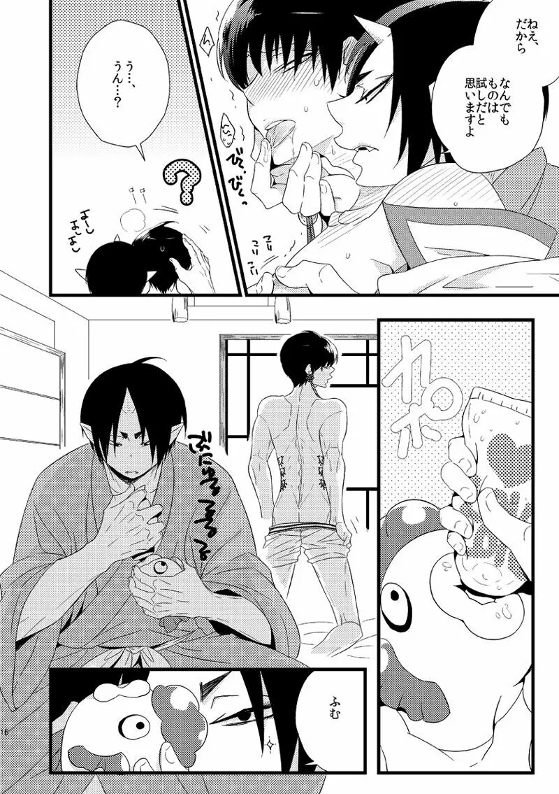 もどりあめ Page.15