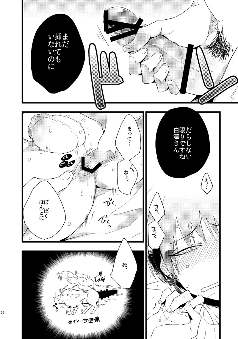 もどりあめ Page.21