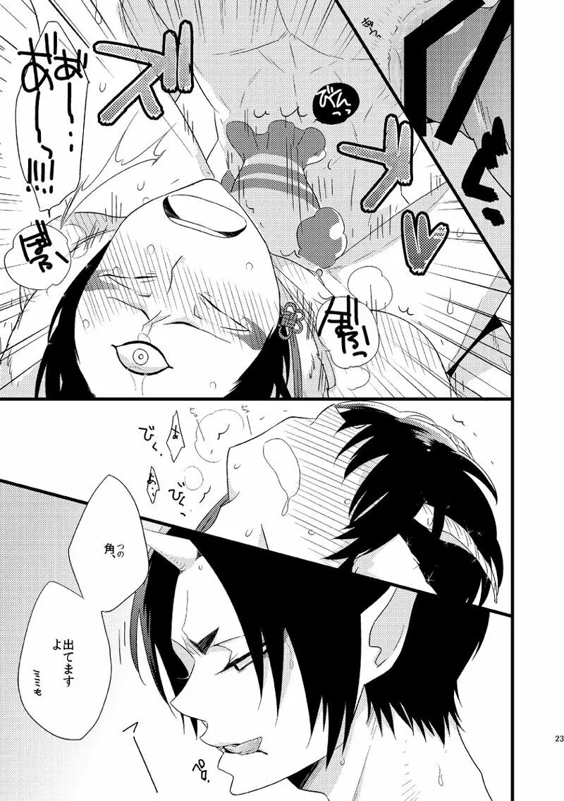もどりあめ Page.22