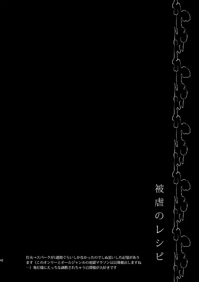もどりあめ Page.41