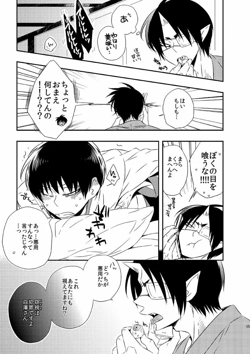 もどりあめ Page.54