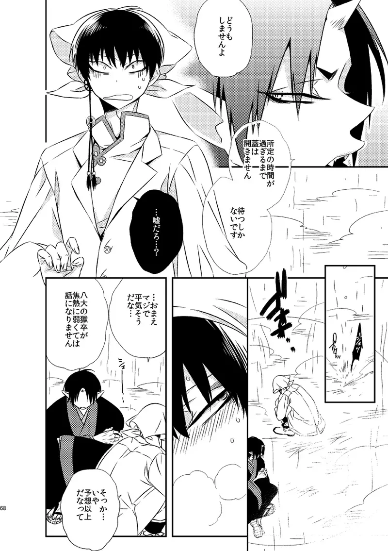もどりあめ Page.67
