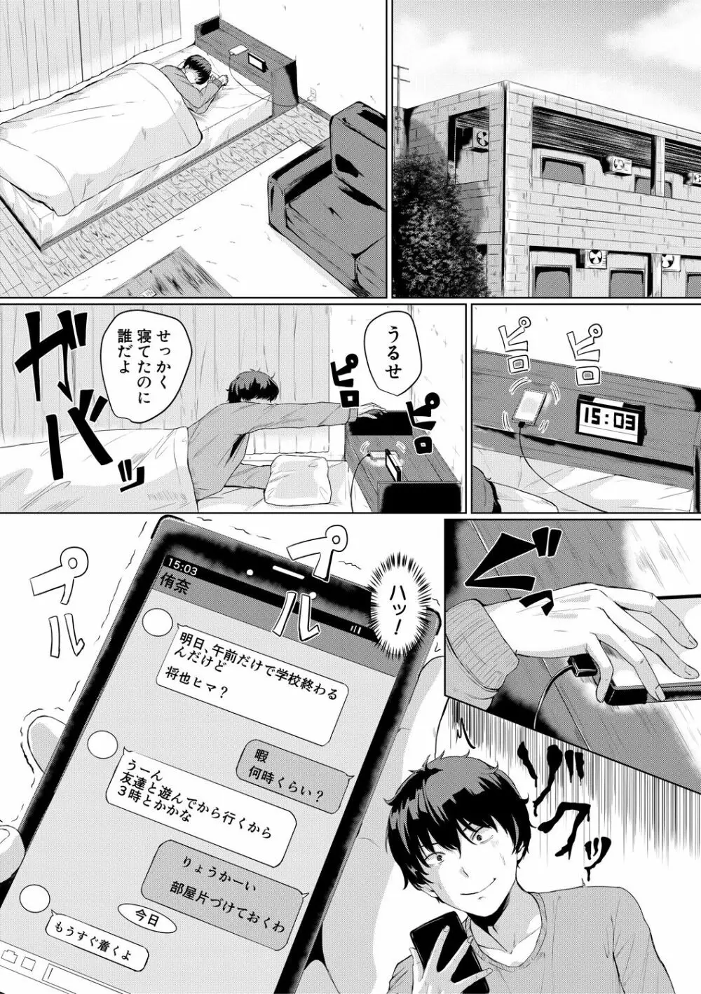 ギャルメチャシゴキ♥ Page.163