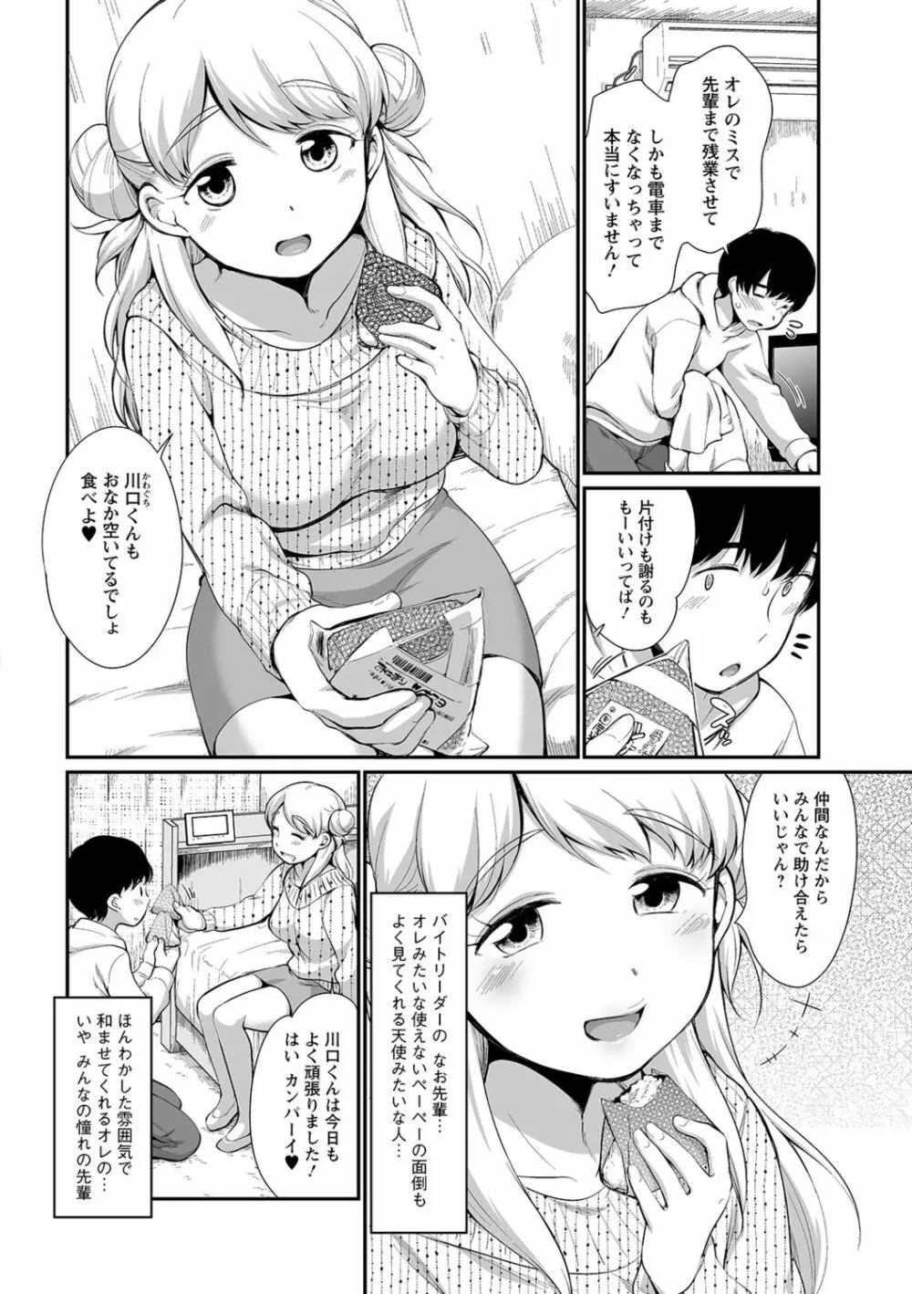 ふたごくらべ Page.112