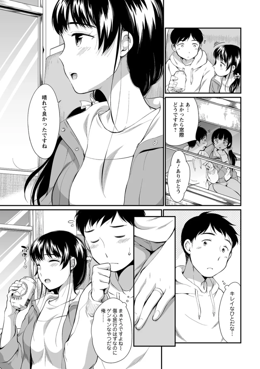 ふたごくらべ Page.137