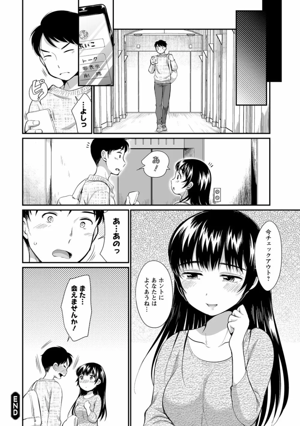 ふたごくらべ Page.150