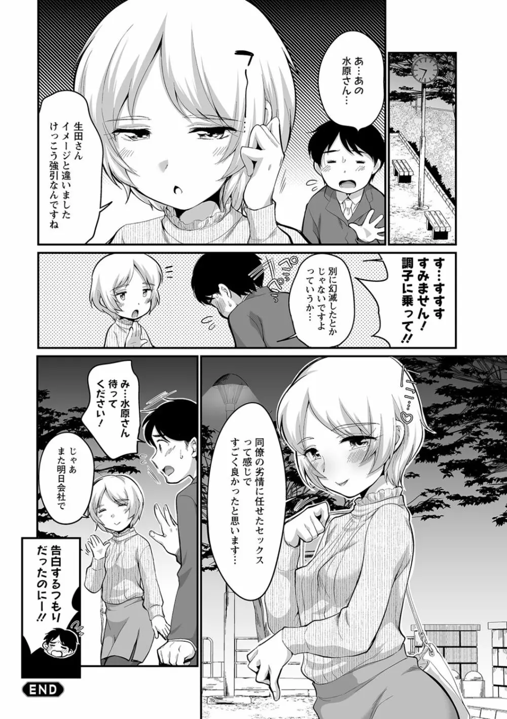 ふたごくらべ Page.192