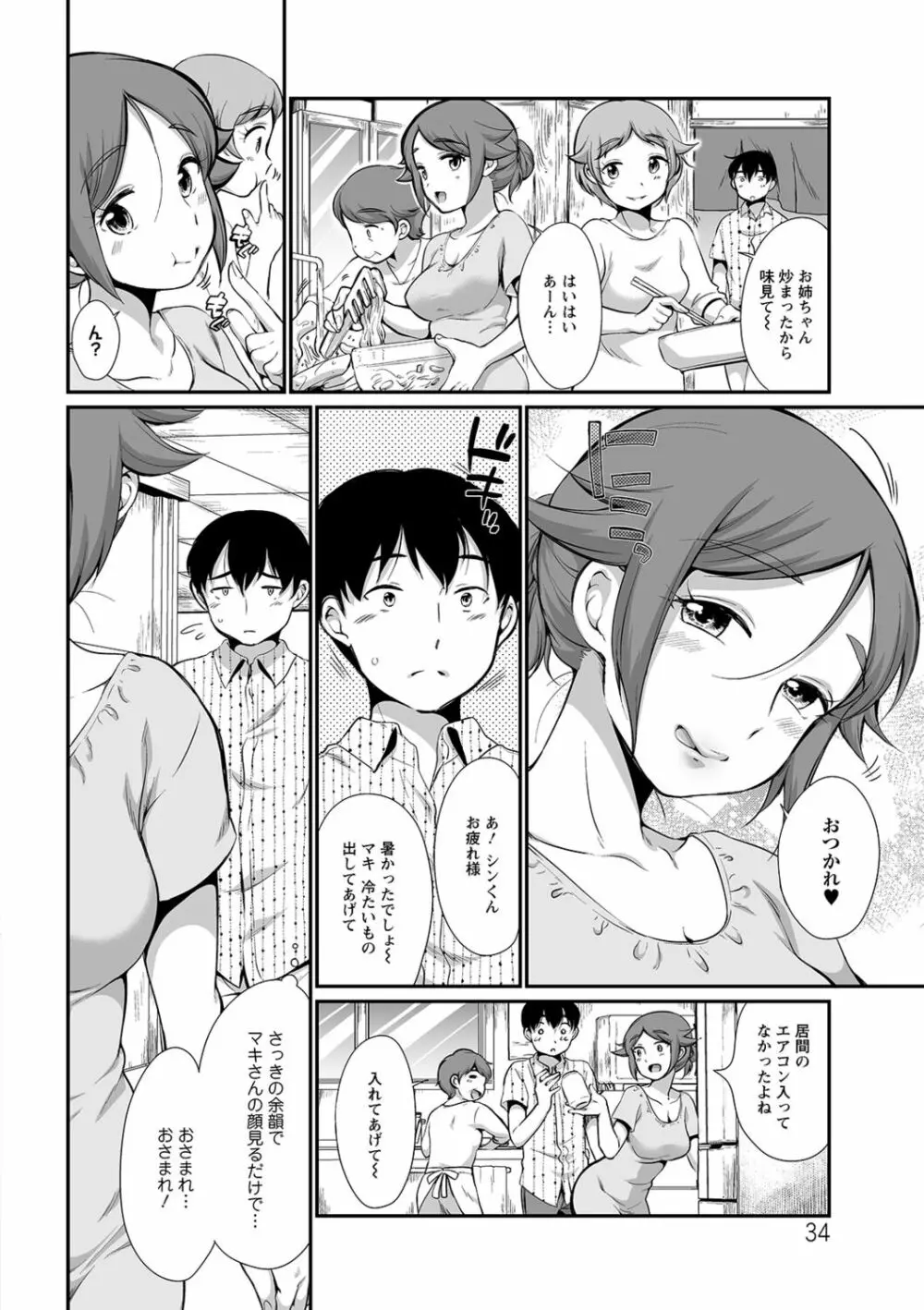 ふたごくらべ Page.34