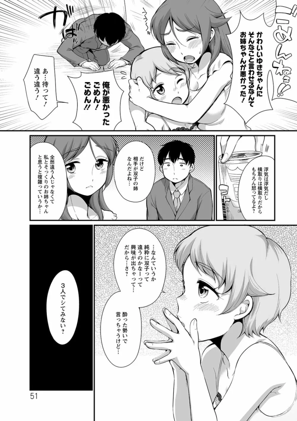 ふたごくらべ Page.51