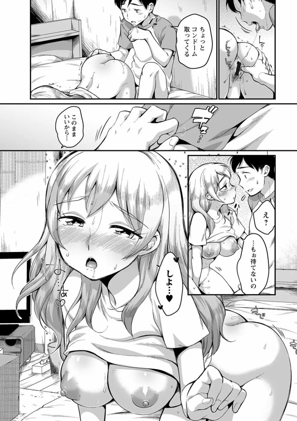 ふたごくらべ Page.81