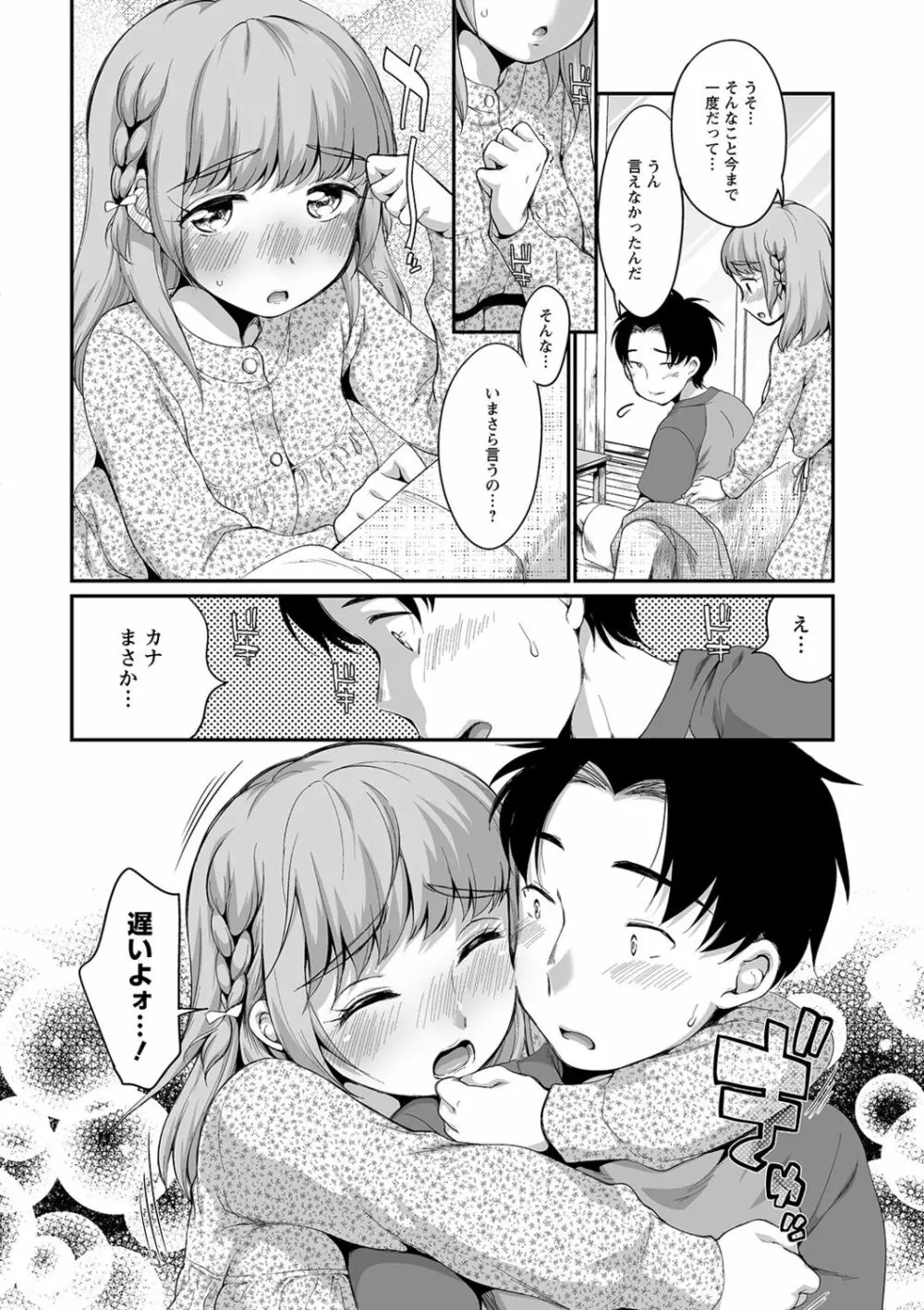 ふたごくらべ Page.94