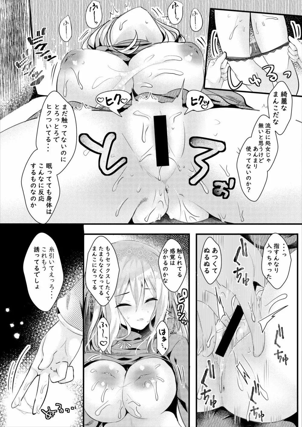友達の彼女がエロいので寝てるうちに寝取る Page.13