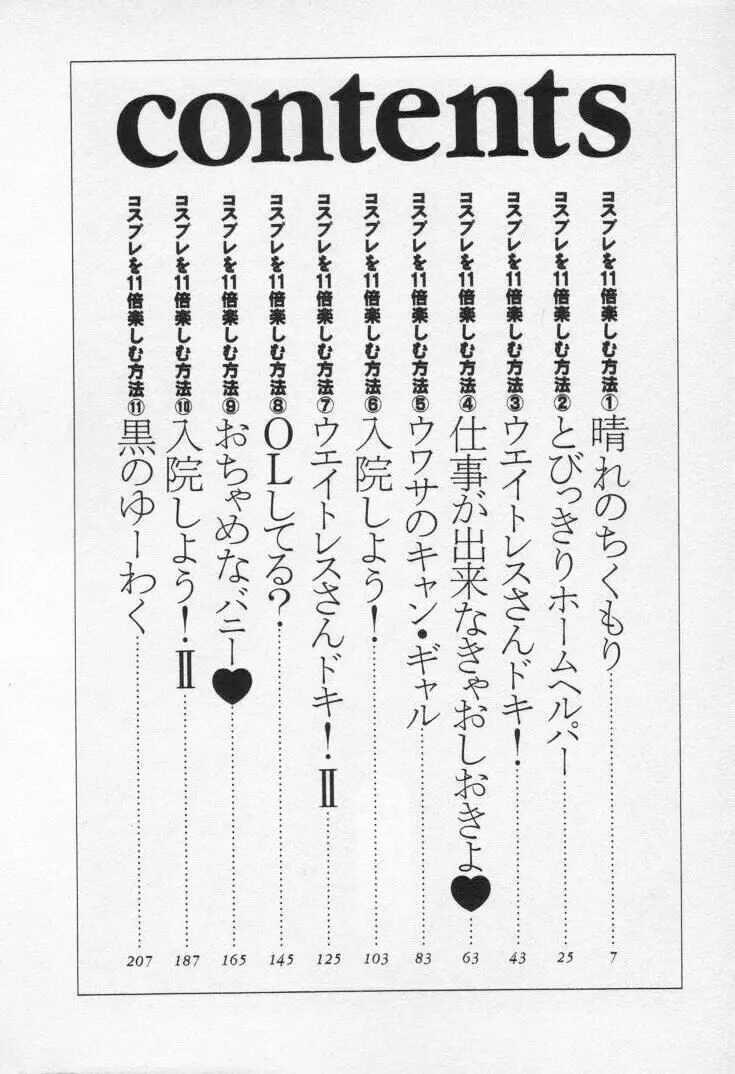 快感コスプレガール Page.10
