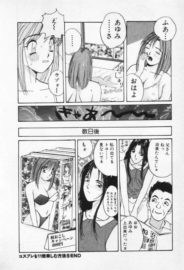 快感コスプレガール Page.106