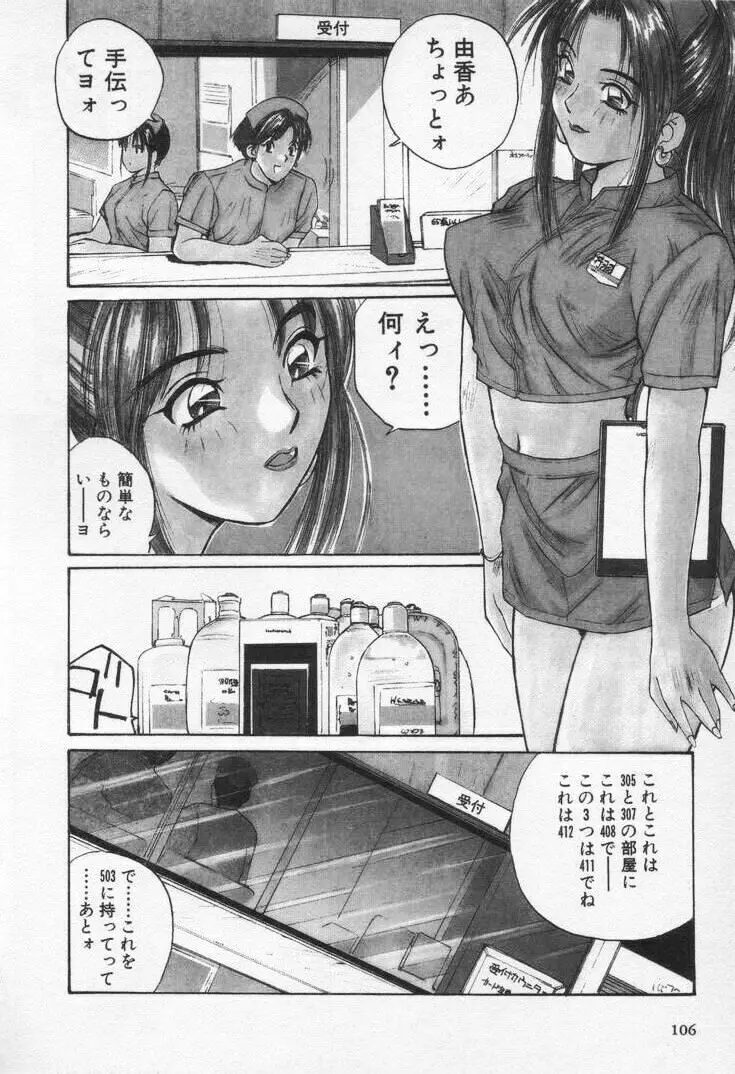 快感コスプレガール Page.110