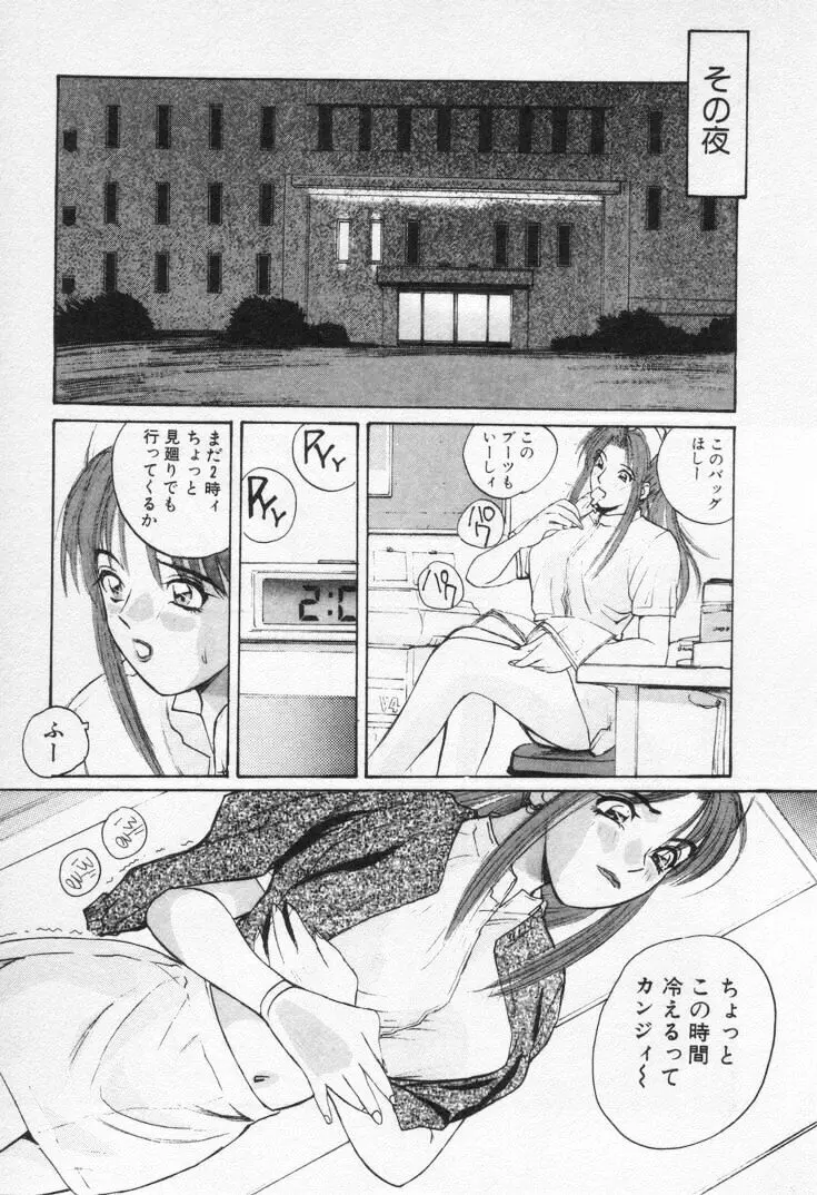 快感コスプレガール Page.113