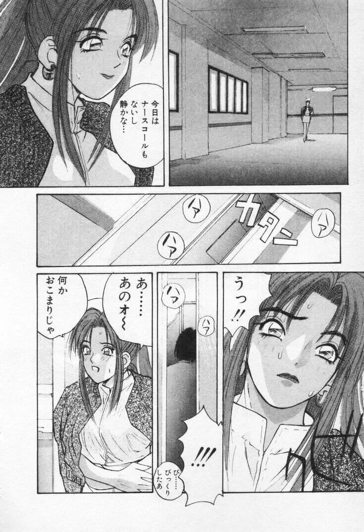 快感コスプレガール Page.114