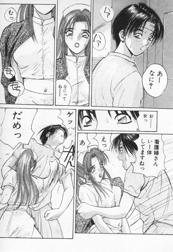 快感コスプレガール Page.115