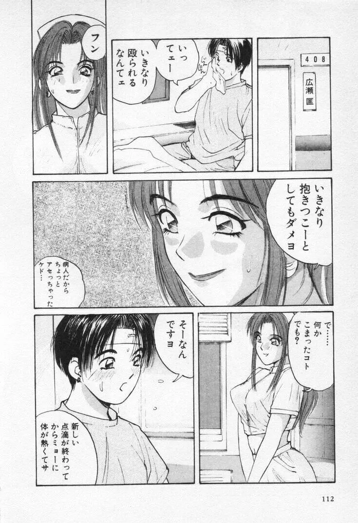 快感コスプレガール Page.116