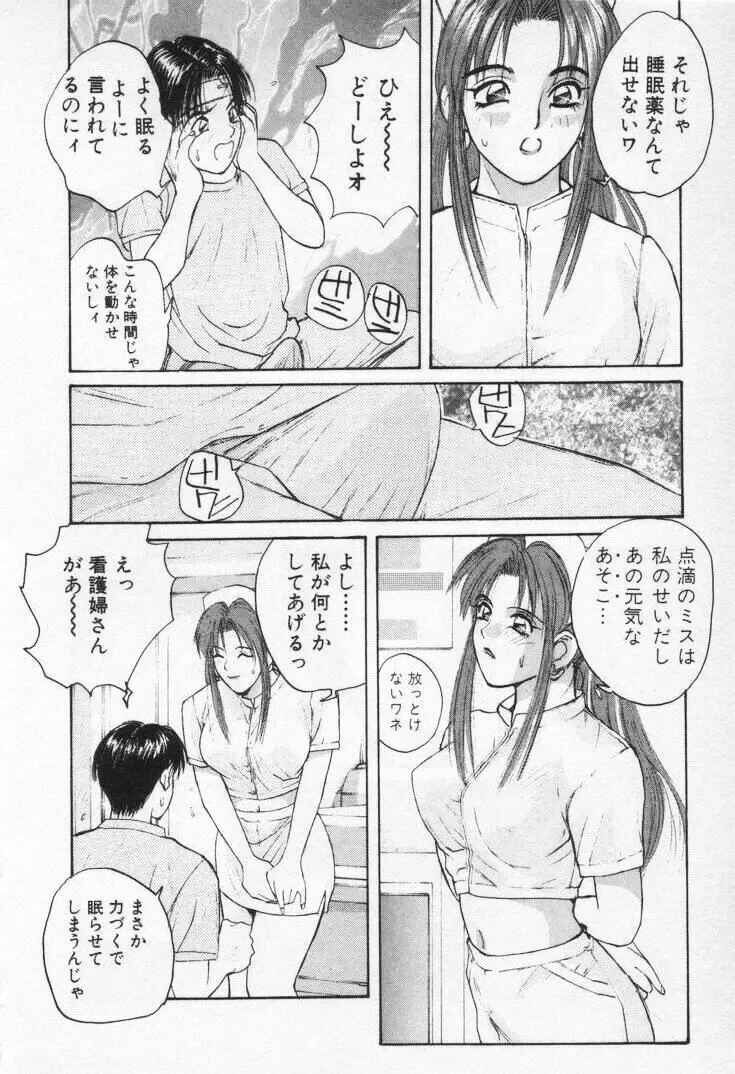 快感コスプレガール Page.118