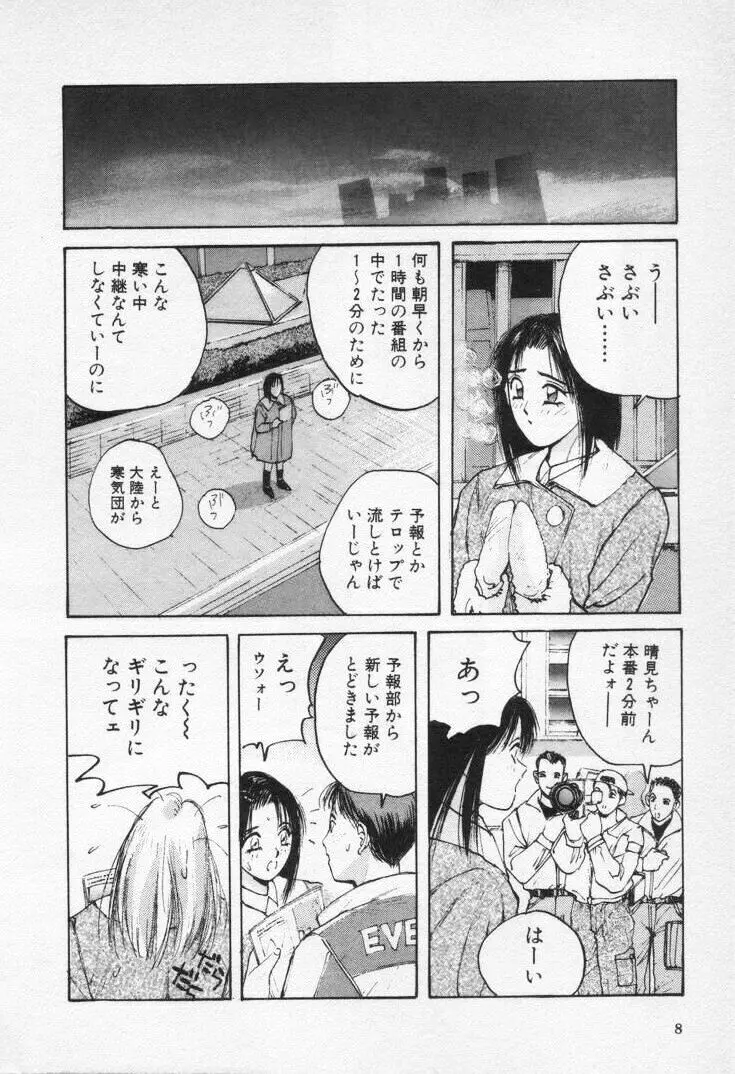 快感コスプレガール Page.12