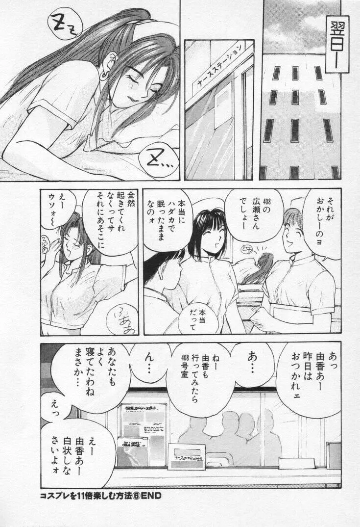 快感コスプレガール Page.126