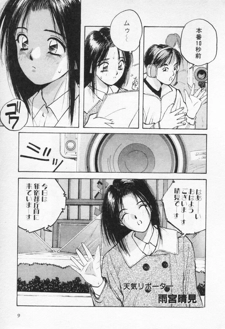 快感コスプレガール Page.13