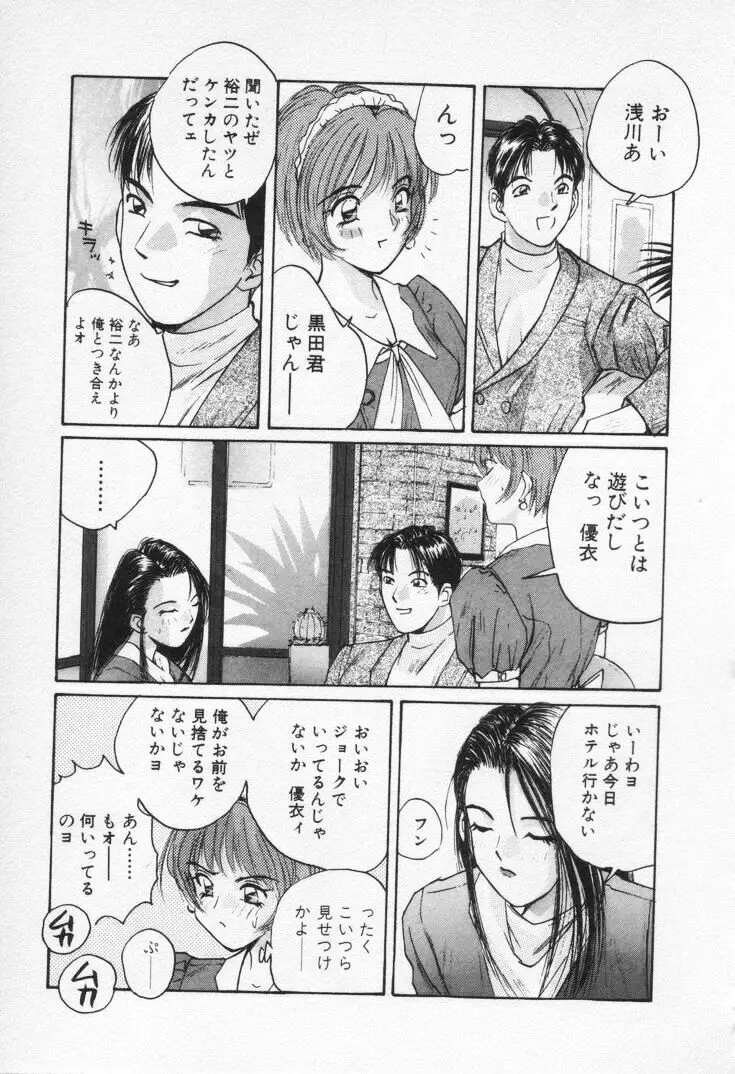 快感コスプレガール Page.133