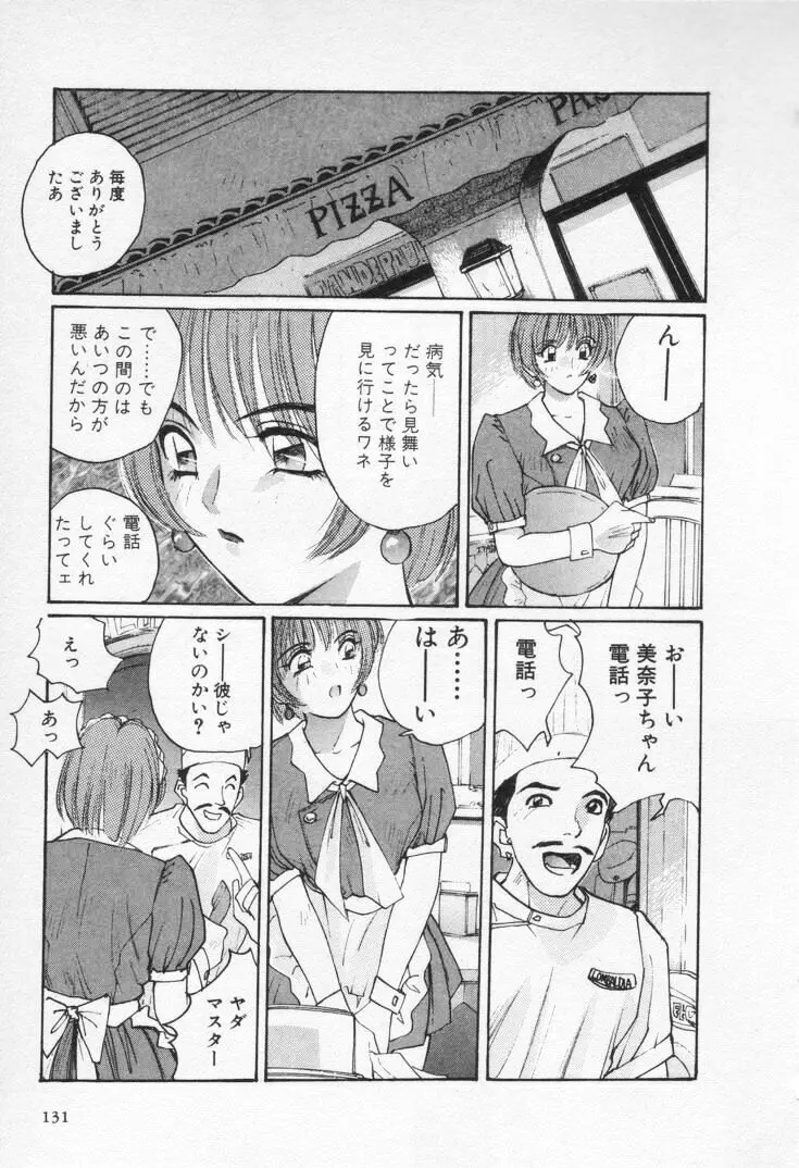 快感コスプレガール Page.135