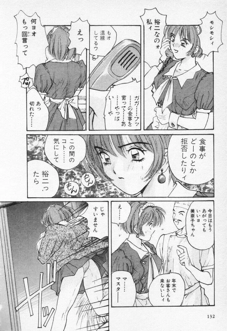 快感コスプレガール Page.136