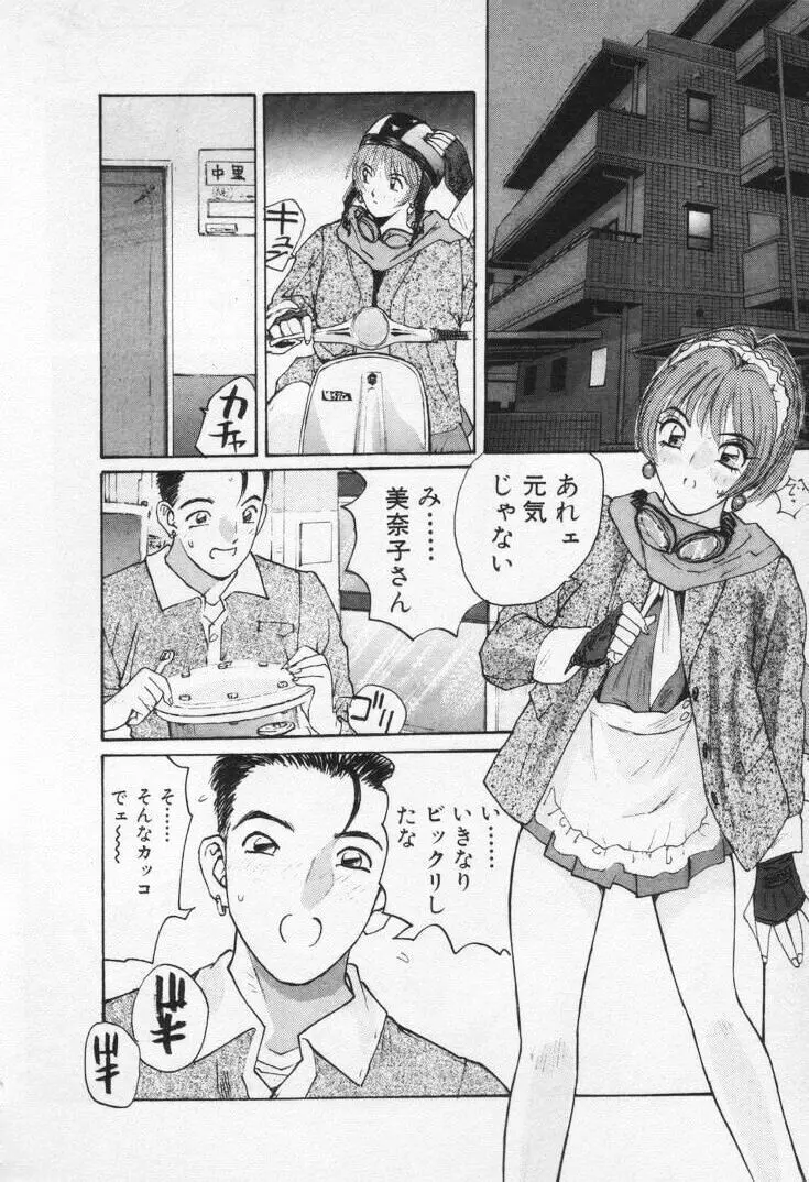快感コスプレガール Page.138