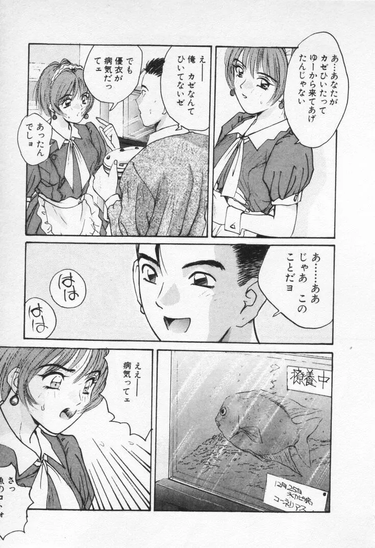 快感コスプレガール Page.139