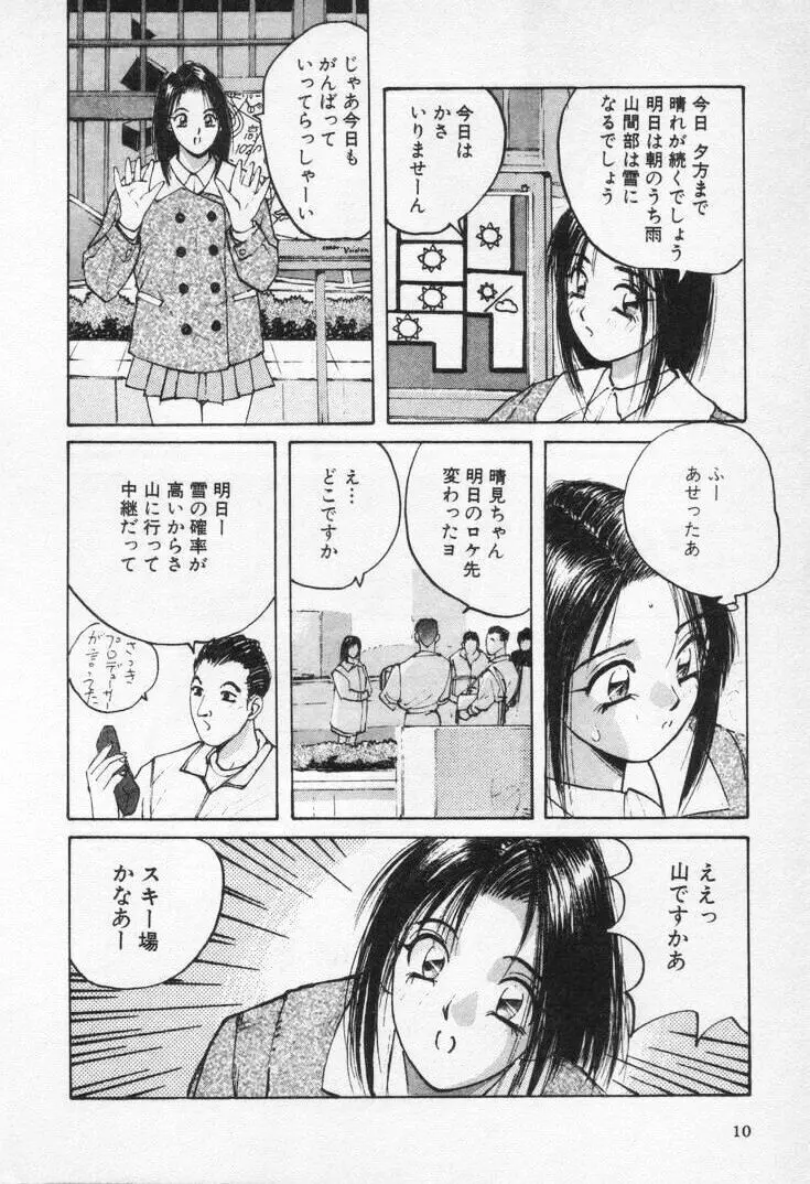 快感コスプレガール Page.14